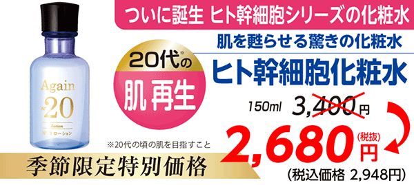 4本】アゲインナンバー20 美容液 ヒト幹細胞 - 美容液