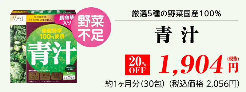 健康補助食品 青汁