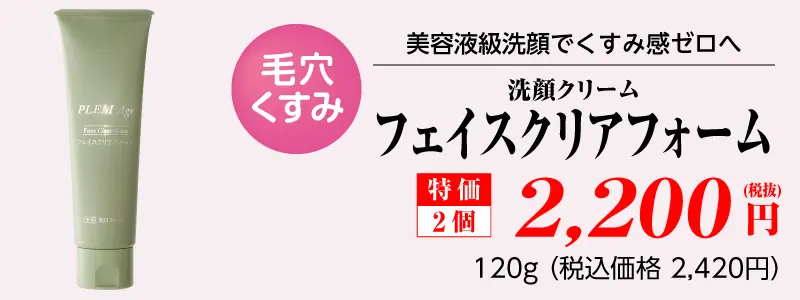 (Wセット)フェイスクリアフォーム