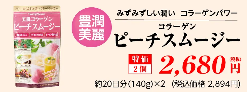 ピーチスムージー