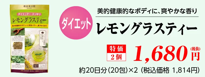 レモングラスティー
