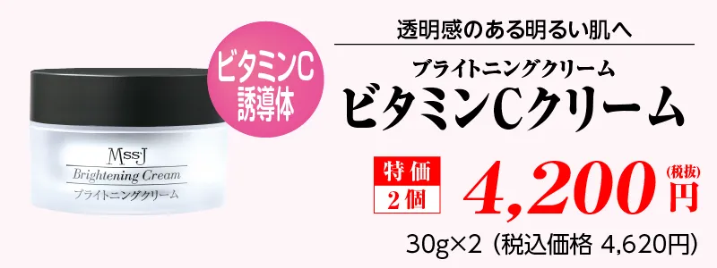 (Wセット)ブライトニングクリーム