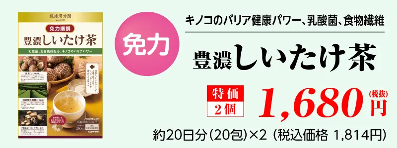 豊濃しいたけ茶