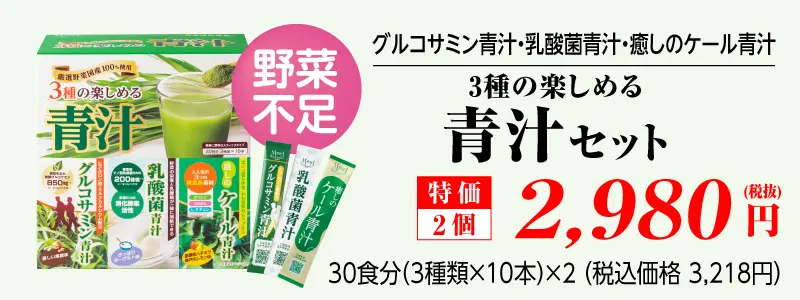 3種の青汁アソート