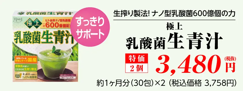 極上乳酸菌生搾り青汁（抹茶入り）