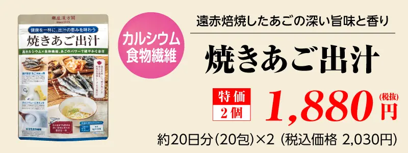 焼きあご出汁