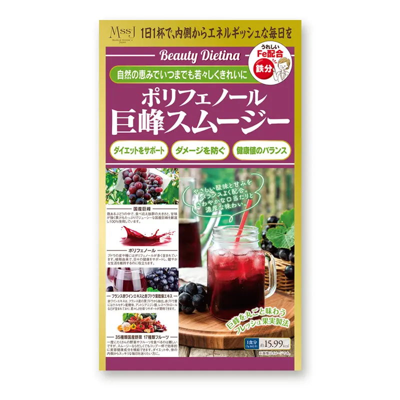 巨峰スムージー