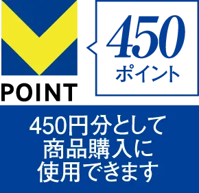 Tポイント４５０