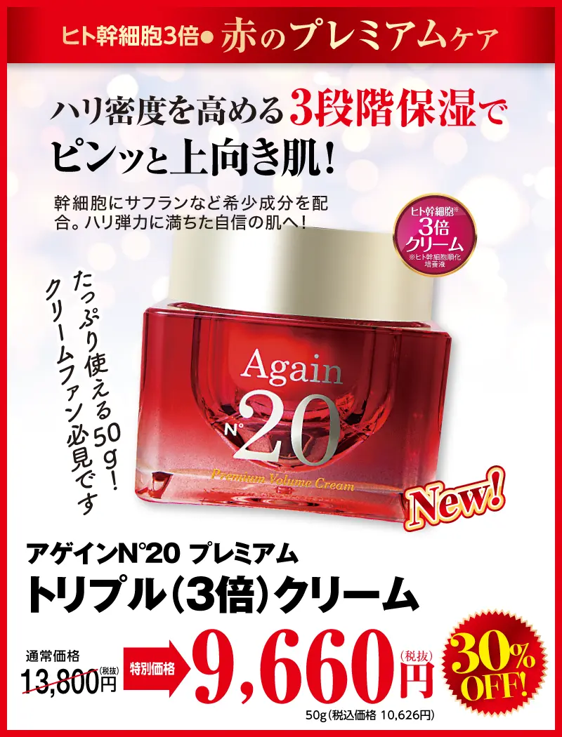 アゲイン20プレミアムクリーム 50g