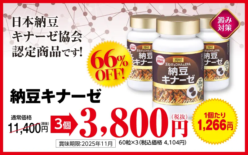 (3個セット)納豆キナーゼ