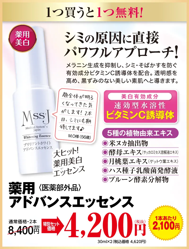 アドバンスエッセンス