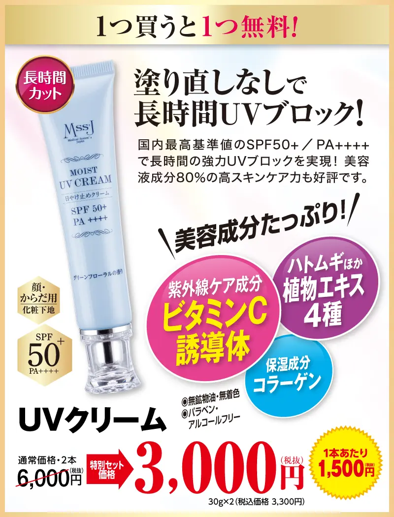 UVクリーム