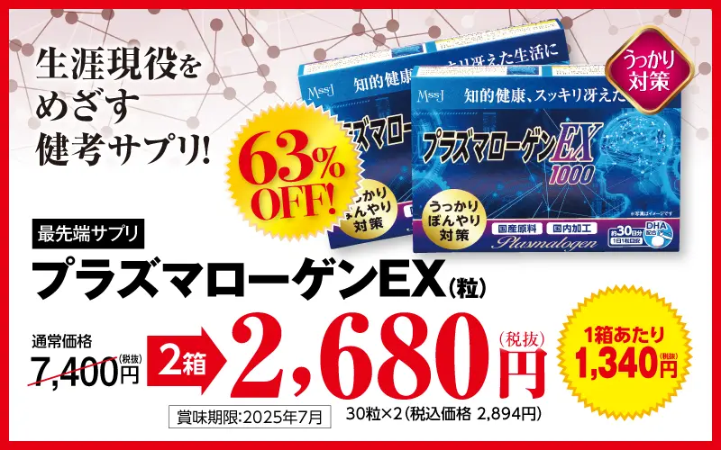 (2個セット)プラズマローゲンEX (粒)
