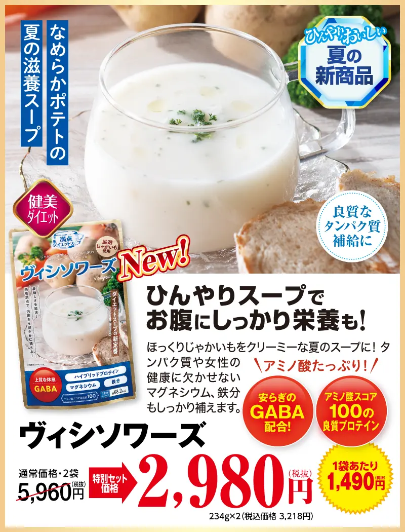 ヴィシソワーズ