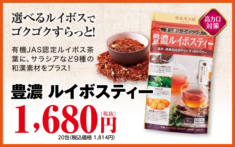 豊濃ルイボスティー