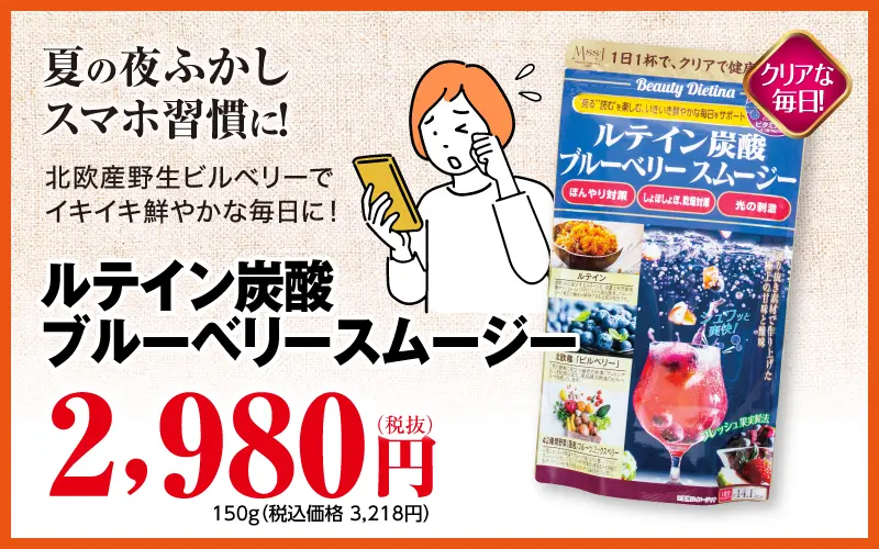 ルテイン炭酸ブルーベリー