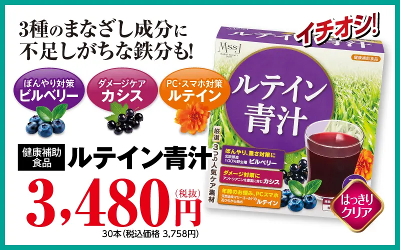 ルテイン青汁