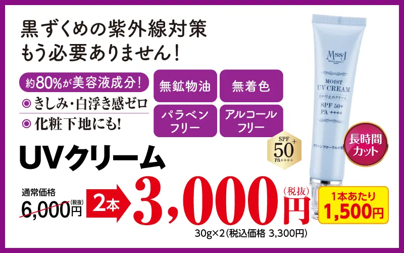 UVクリーム
