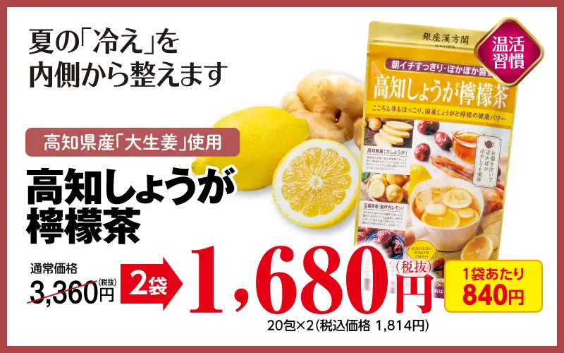 高知しょうが檸檬茶