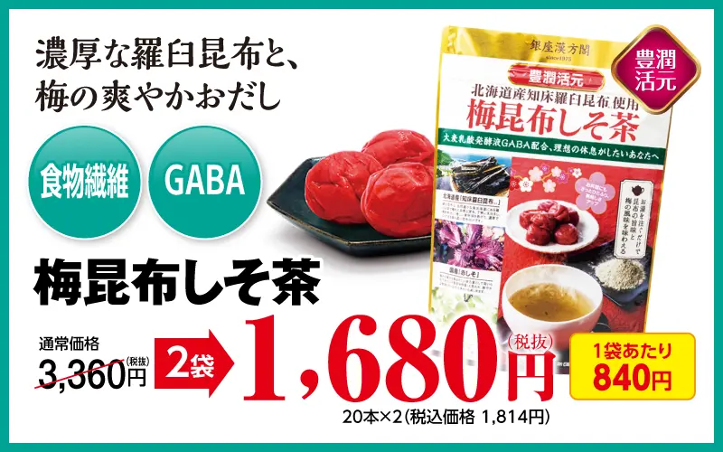 梅しそ