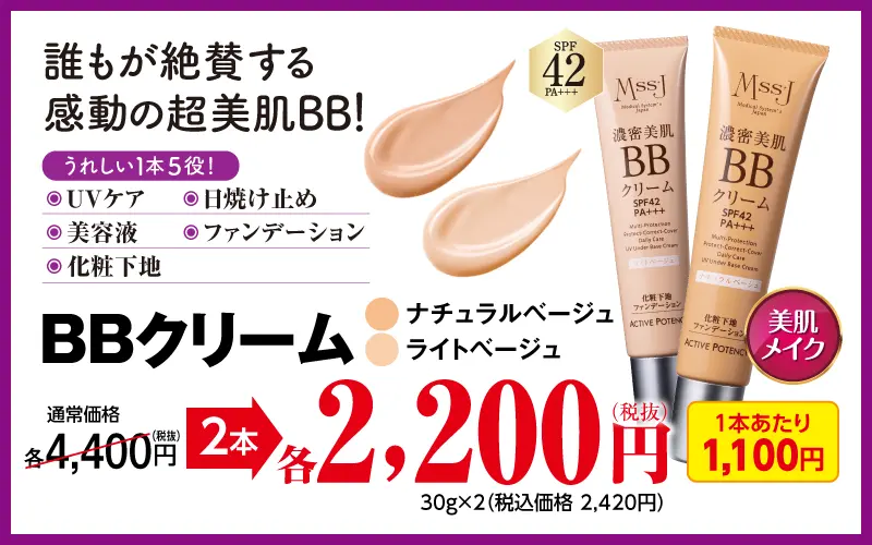 BBクリーム