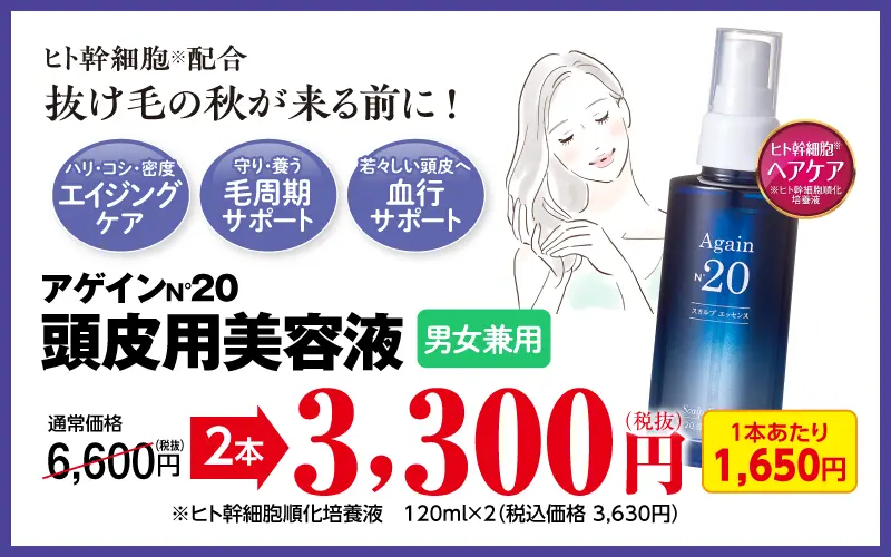 アゲイン20 スカルプエッセンス