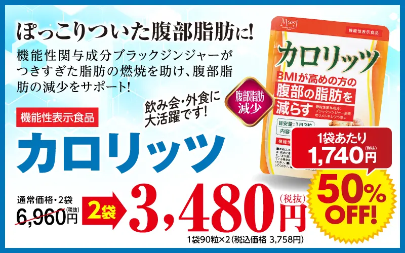 (Wセット)機能性表示食品 カロリッツ
