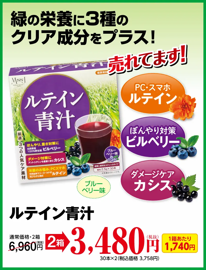ルテイン青汁