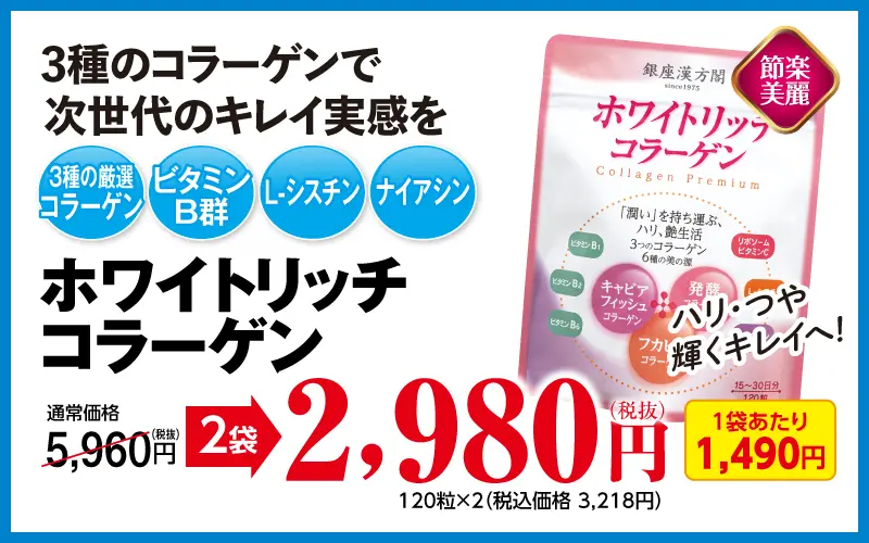 (Wセット)ホワイトリッチコラーゲン