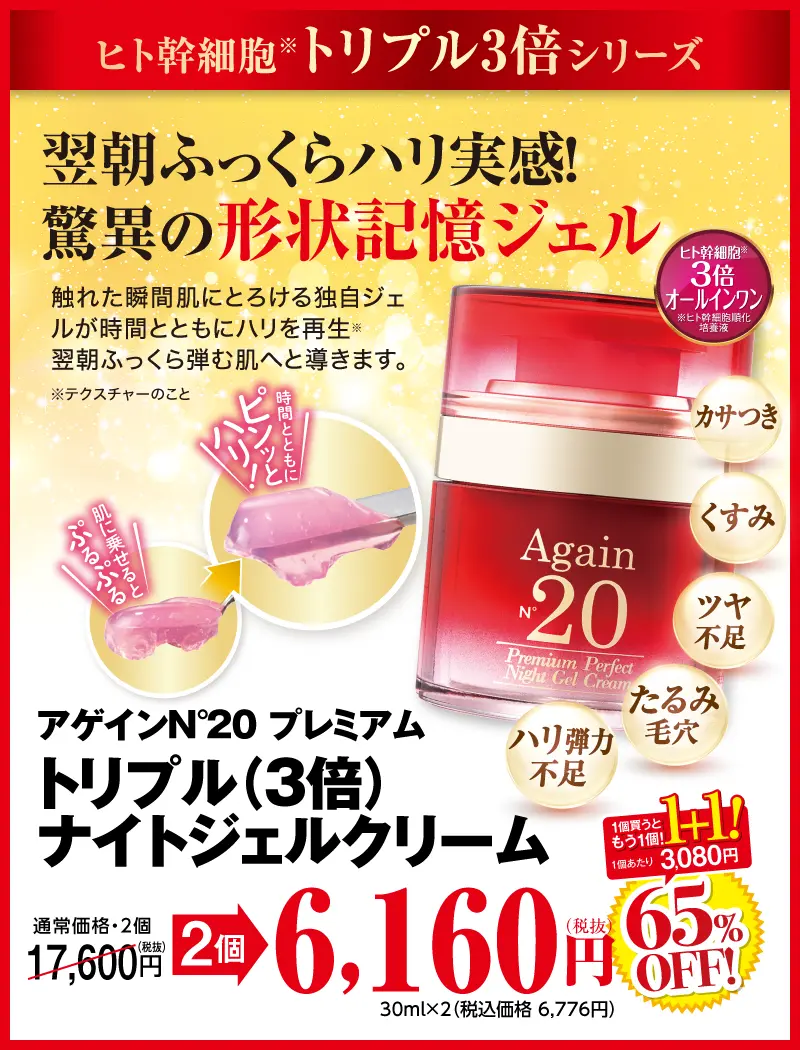 ナイトジェル