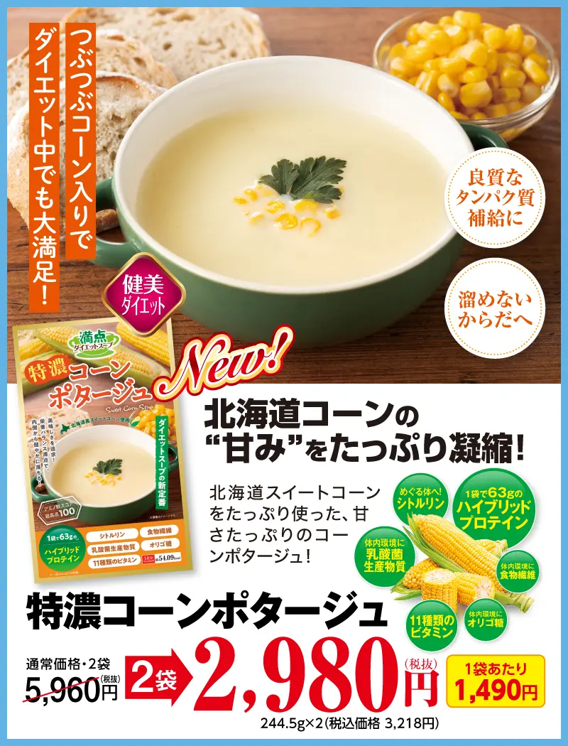 コーンポタージュ