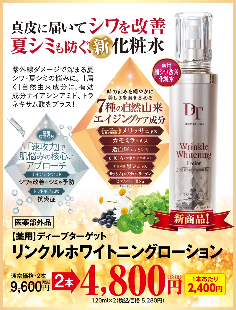 リンクル　ローション