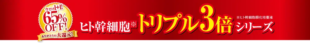 トリプル3倍シリーズ