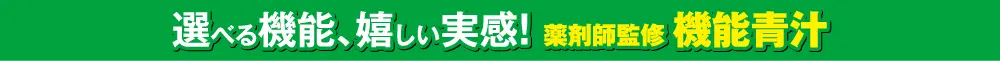 青汁