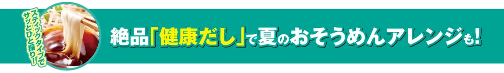 健康だし