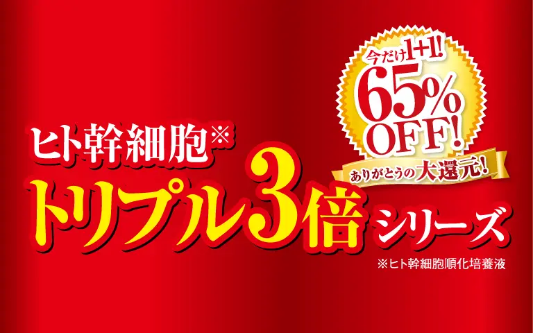 トリプル3倍シリーズ