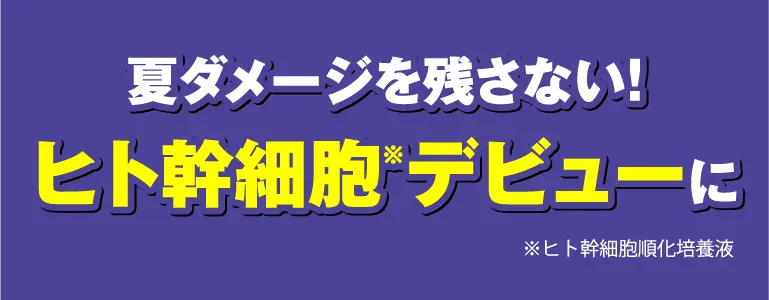 やせ活