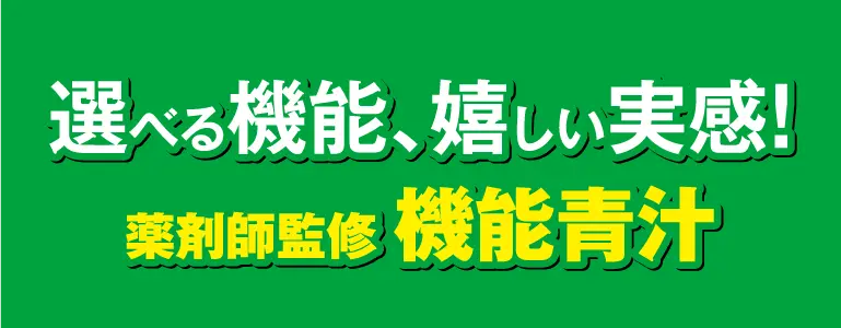 青汁