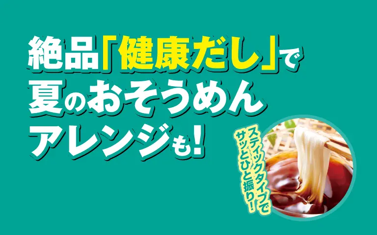 健康だし