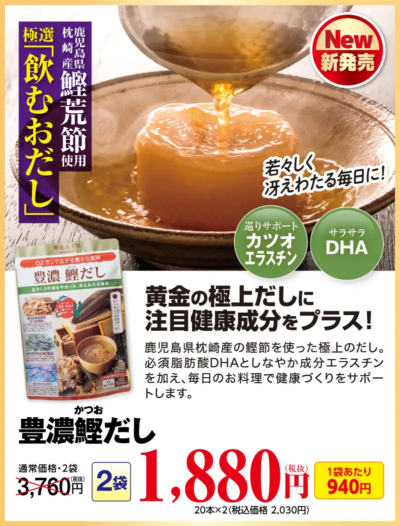 豊濃鰹だし