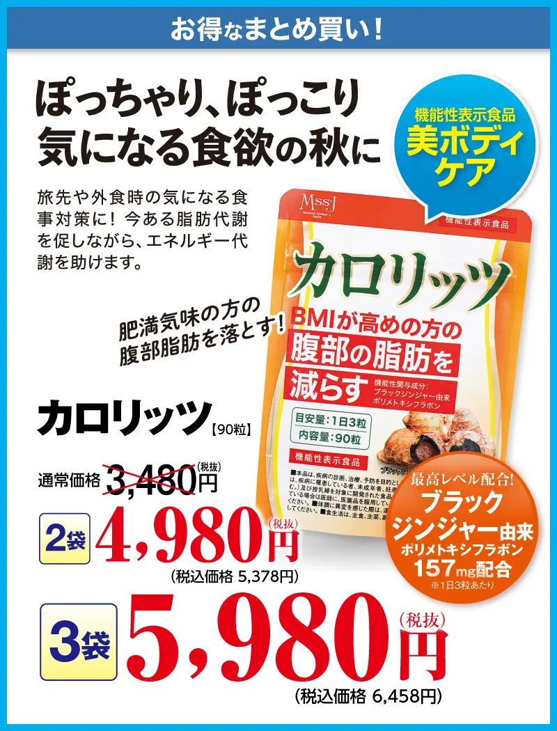 カロリッツ(機能性表示食品)（2個）