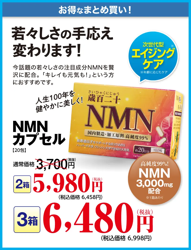 NMNカプセル（2個）