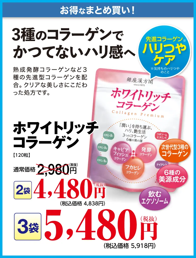 ホワイトリッチコラーゲン（2個）