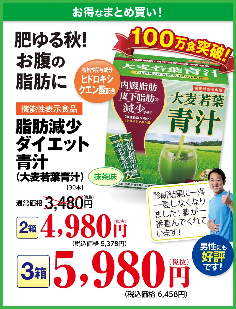 大麦若葉青汁（2個）
