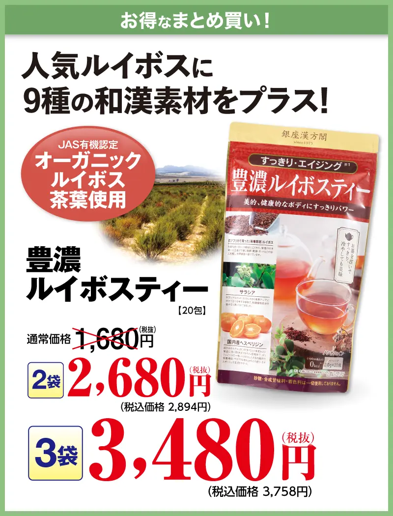 豊濃ルイボスティー（2個）