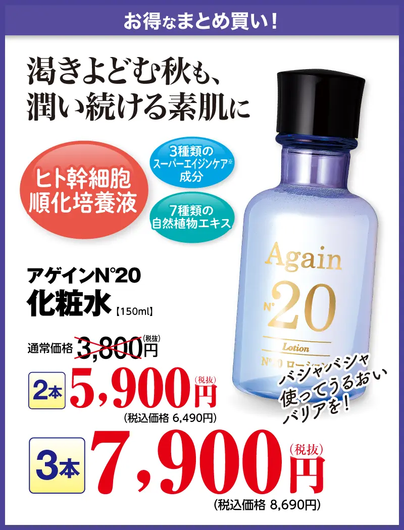 アゲインナンバー20ローション（2個）