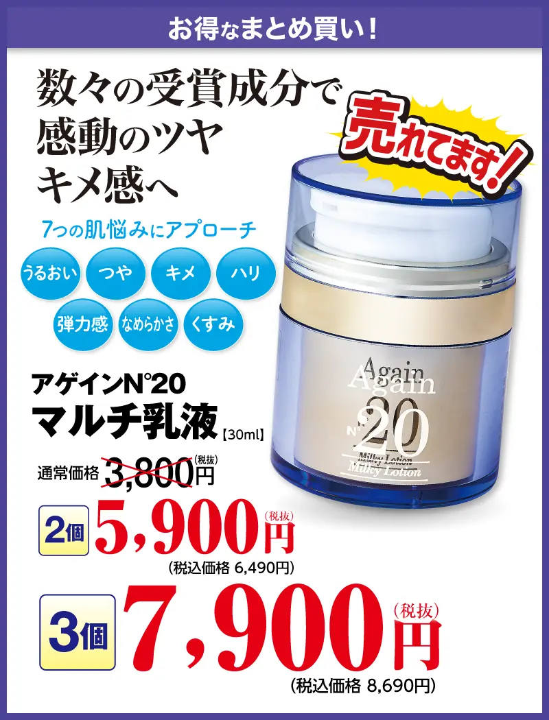アゲインナンバー20乳液（2個）