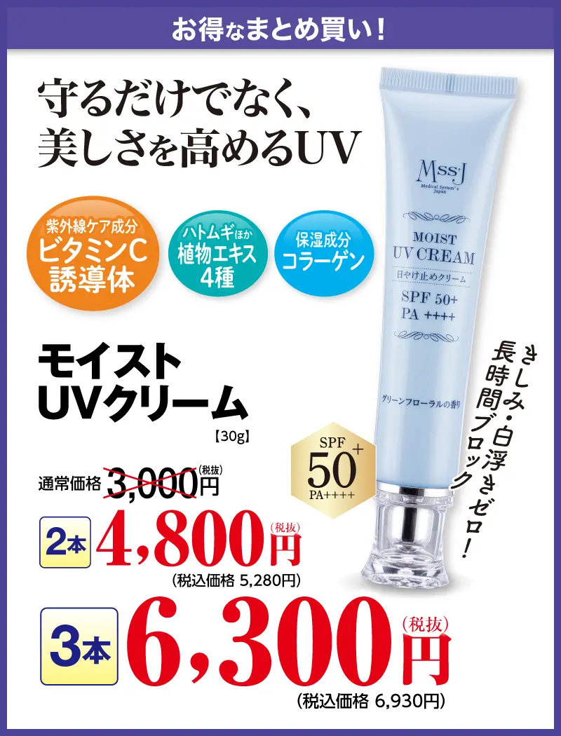 UVクリーム（2個）