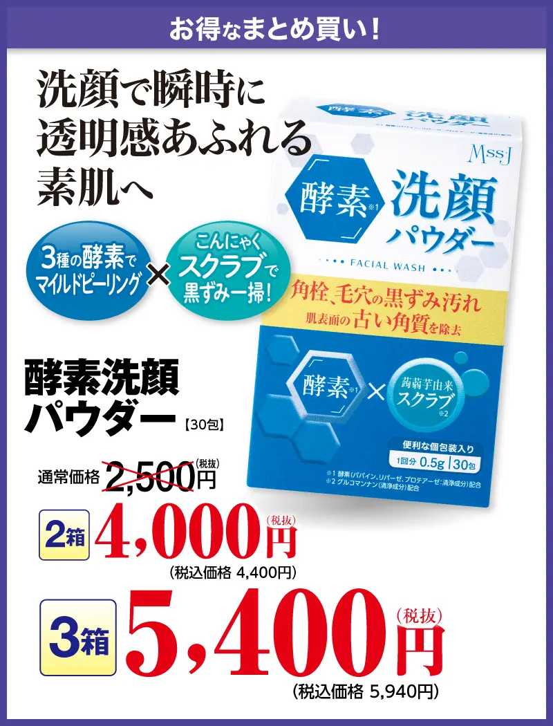 酵素洗顔パウダー（2個）
