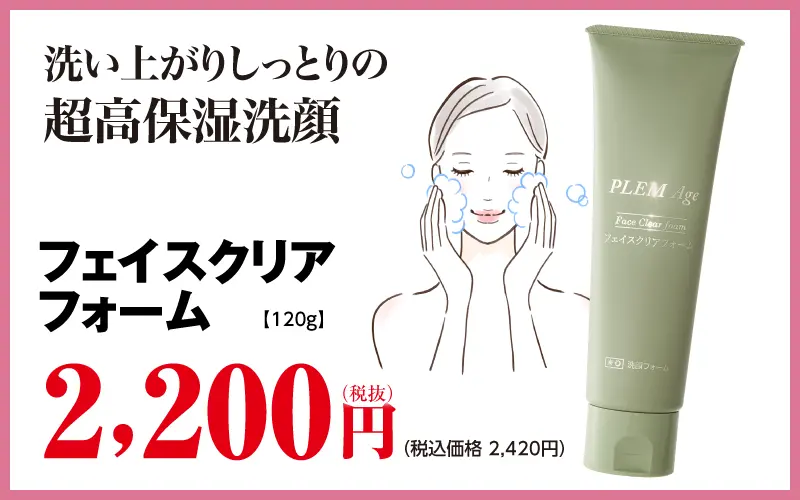 フェイスクリアフォーム